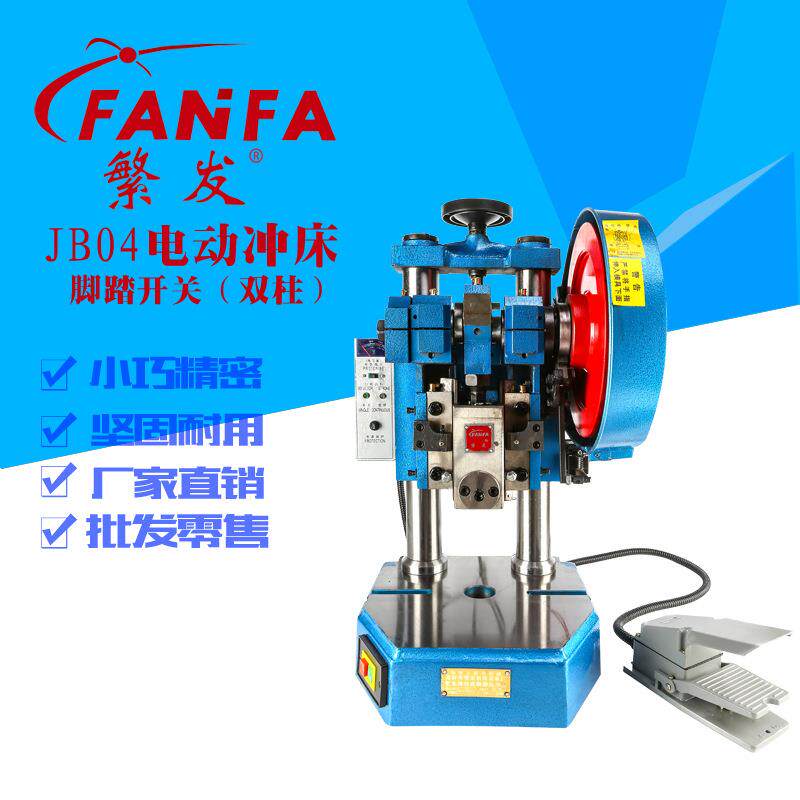 Jb04-2T小型台式压力机打孔机电动冲床