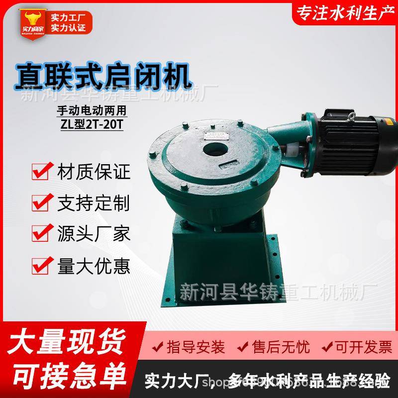 一体直联式启闭机螺杆启闭机灌溉小型启闭机闸门厂家现货直发智能