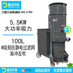 切屑 脉冲反吹工业吸尘器DG2PN三相工业吸尘器用于吸收大量粉尘