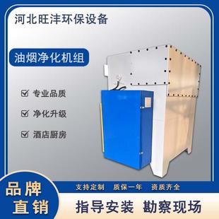 油烟净化器机组一体式 厂家供应餐饮酒店厨房组合式 油烟净化机组