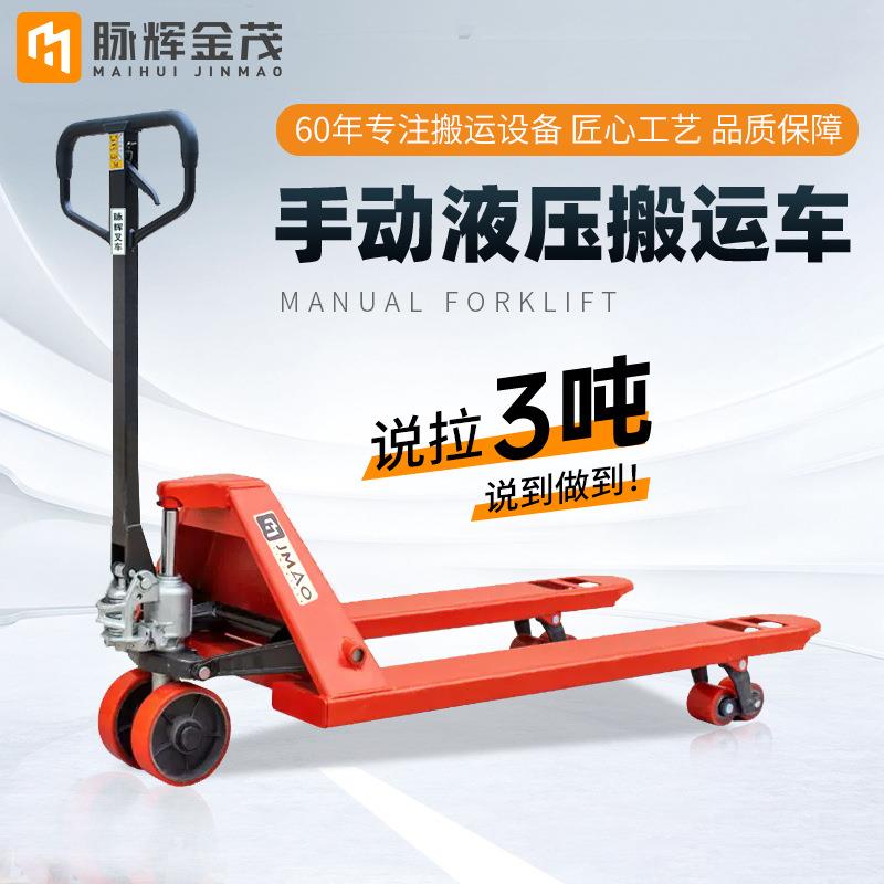 金茂手动搬运车吨叉车小型2吨仓库神器地牛工厂铲车升降液压车