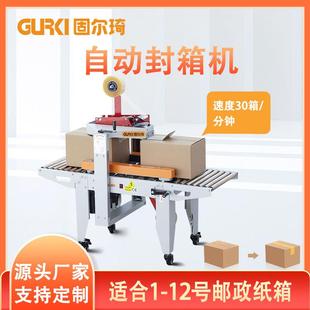 13号纸箱快速封箱机 直销全自动封箱机电商封箱机快递1