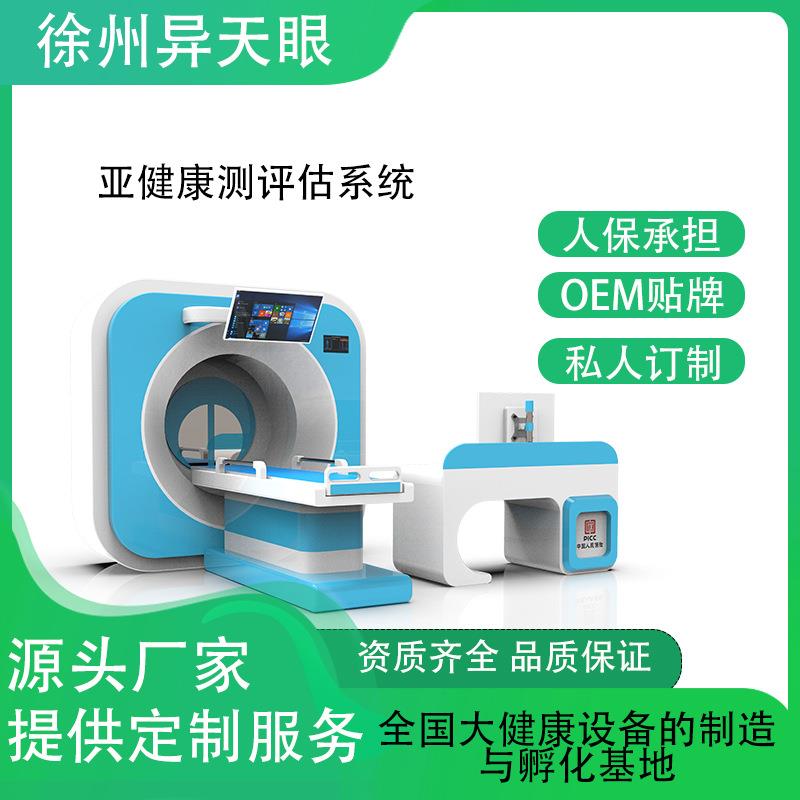 亚健康检测仪方形管理筛查体检身体预警修复评估系统智能