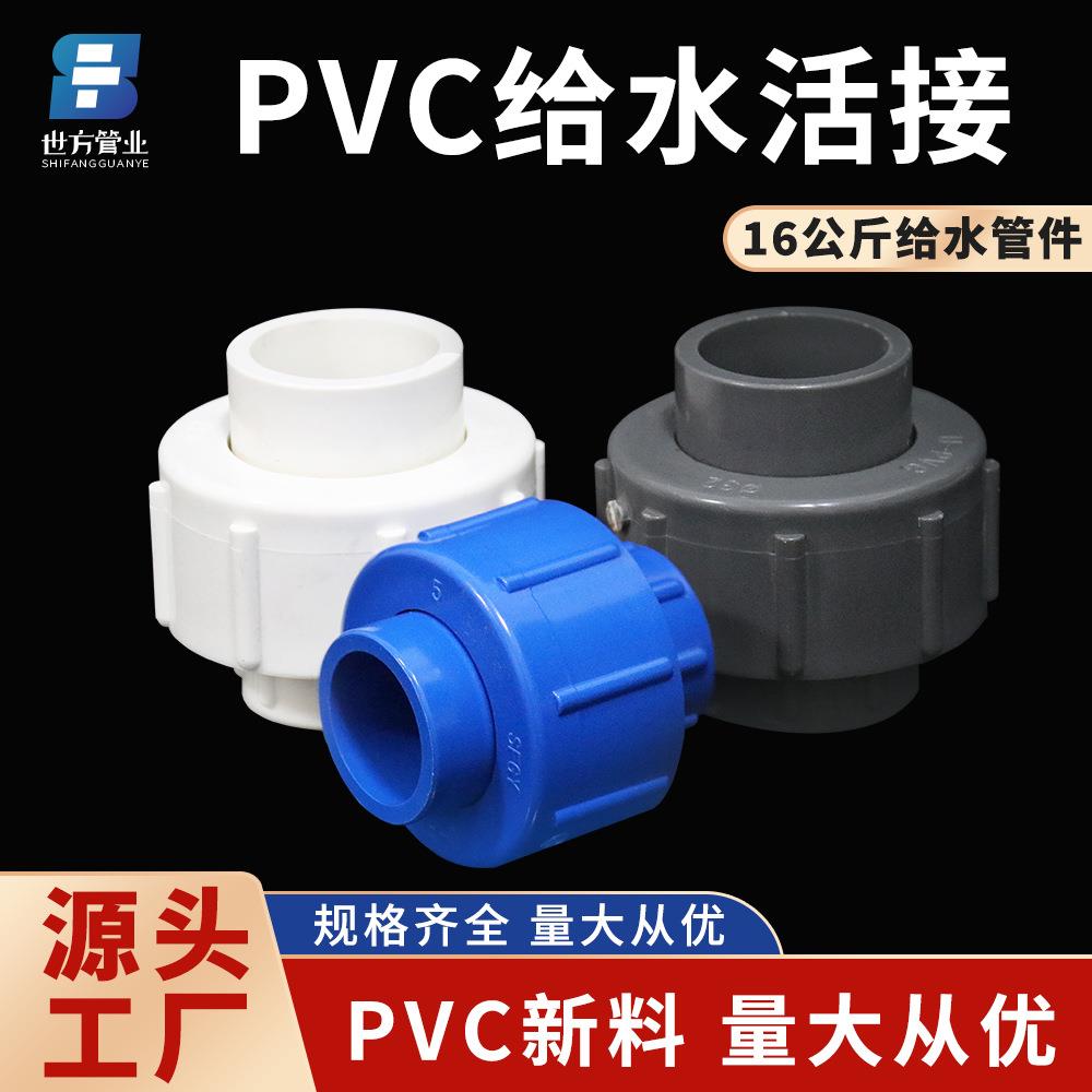 管业pvc给水活接水管快速接头pvc加厚管件鱼缸配件现货