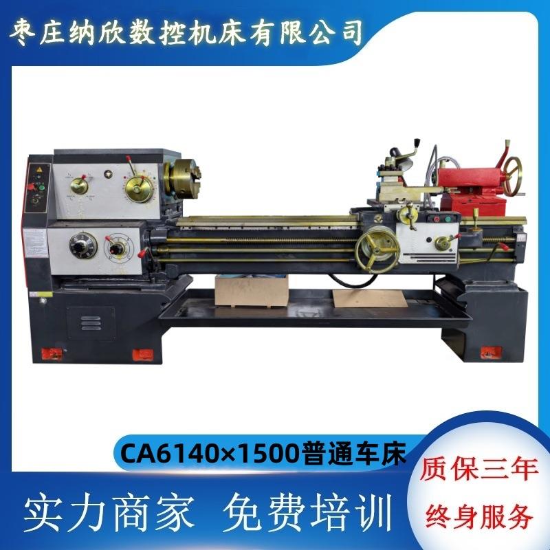 CA6140X1500普通车床6140金属车削机床CA6140A普通小型卧式车床