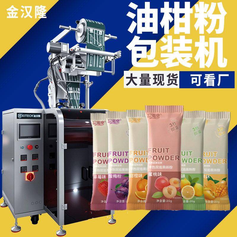 袋装油柑粉包装机3克5克芭乐油柑粉分装机速固体饮料包装机
