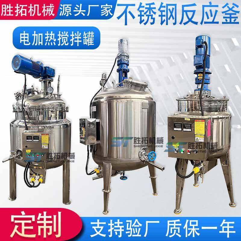 1吨电加热搅拌罐树脂胶水分散搅拌机均质发酵乳化罐不锈钢反应釜,工业油品/胶粘/化学/实验室用品,其他实验室设备,淘宝优惠券,粉丝福利购,淘宝优惠卷