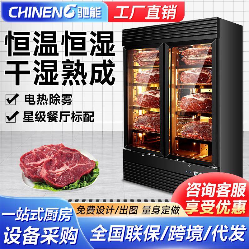 商用牛排熟成柜风干式牛肉排酸展示柜西餐厅风冷保鲜冷藏冰箱