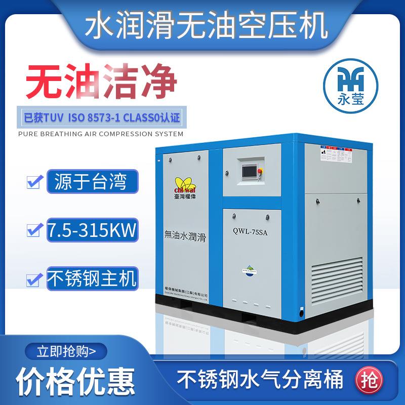 食品工业永磁变频无油水润滑螺杆空压机5.5/7.5/11/15/75KW3立方