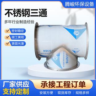 不锈钢通风管道三通304镀锌白铁皮风管配件T型三通螺旋风管排烟管