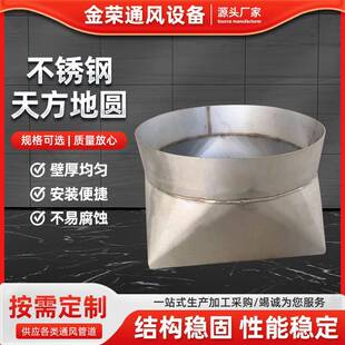 304不锈钢天方地圆排烟通风管道配件方转圆通风管道风管接头厂家