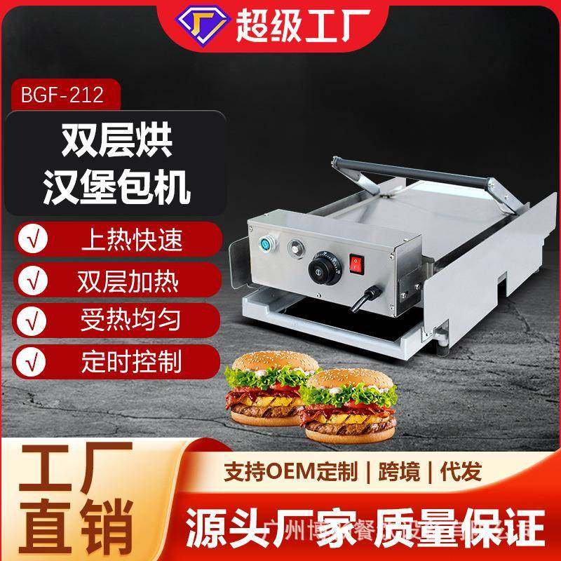 汉堡机商用小型全自动烤包机双层烘包机加热汉堡店机器设备,清洗/食品/商业设备,其他食品加工设备,淘宝优惠券,粉丝福利购,淘宝优惠卷
