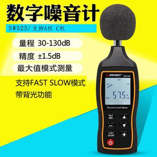 SNDWAY/噪音计分贝仪高精度分贝测量仪噪音声音测量户外