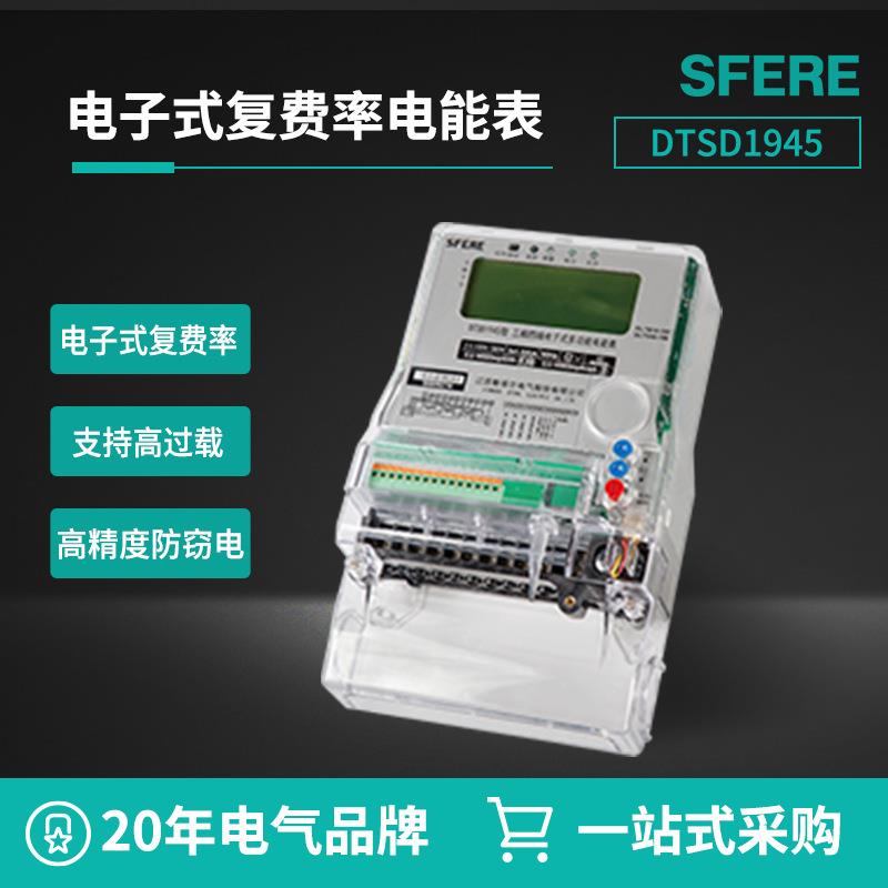 江阴厂家DTSD1945三相四线电子式复费率多功能电能表