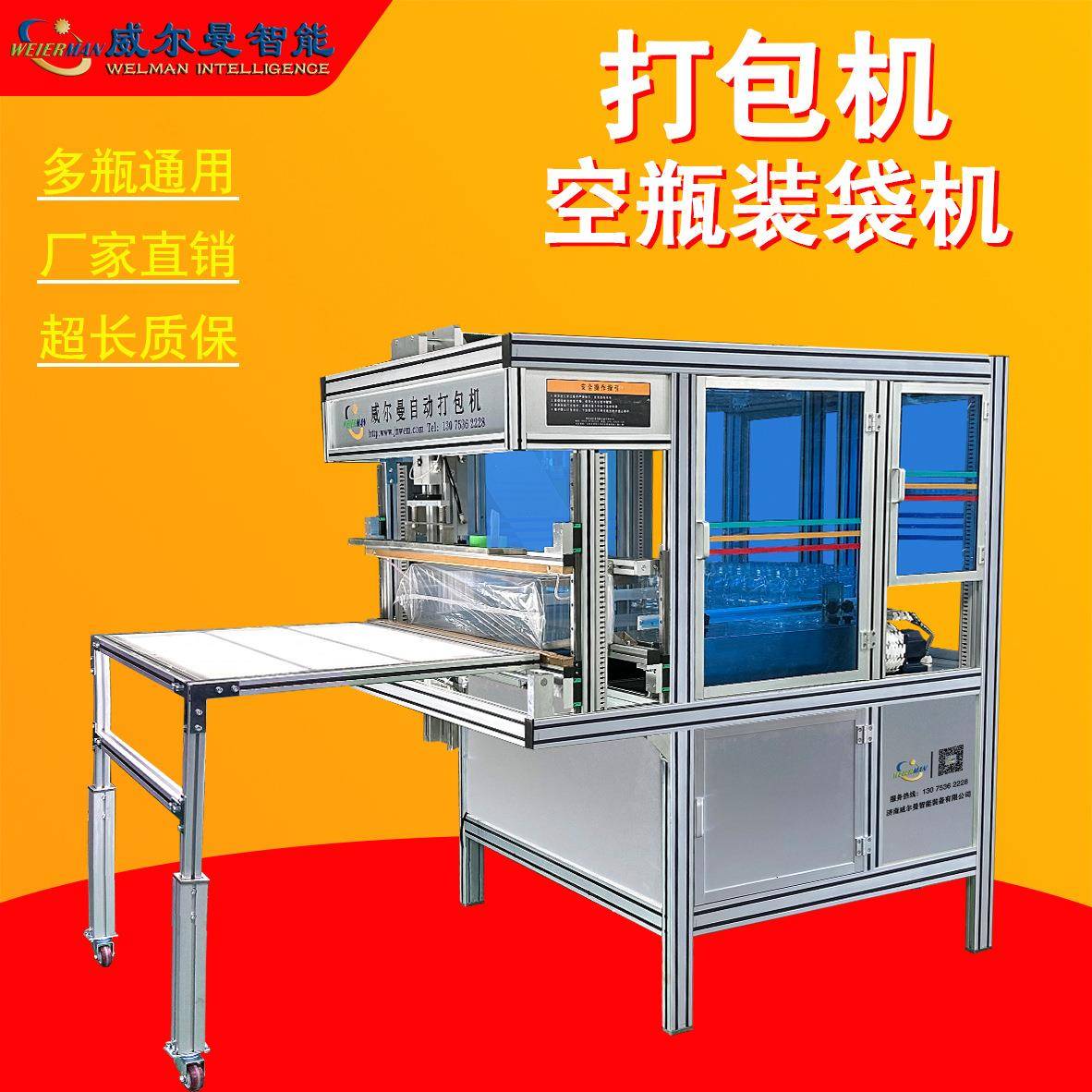 空瓶打包机化工瓶收纳罐套袋酒瓶半自动包装机袋装机