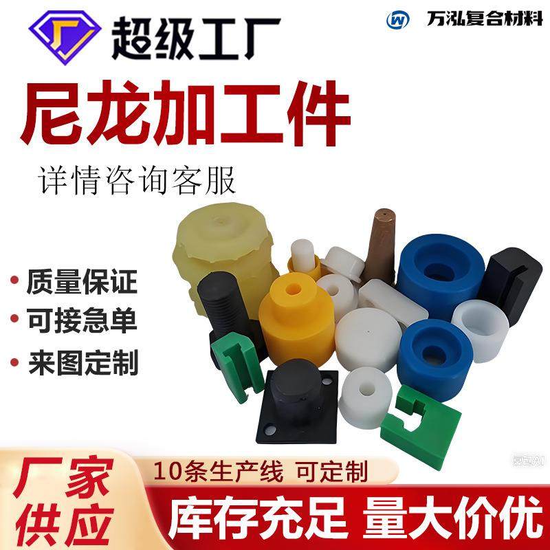 定制耐磨尼龙异形件MC含油尼龙轮尼龙轴套pa66浇筑塑料尼龙加工件,橡塑材料及制品,泡沫塑料制品,淘宝优惠券,粉丝福利购,淘宝优惠卷