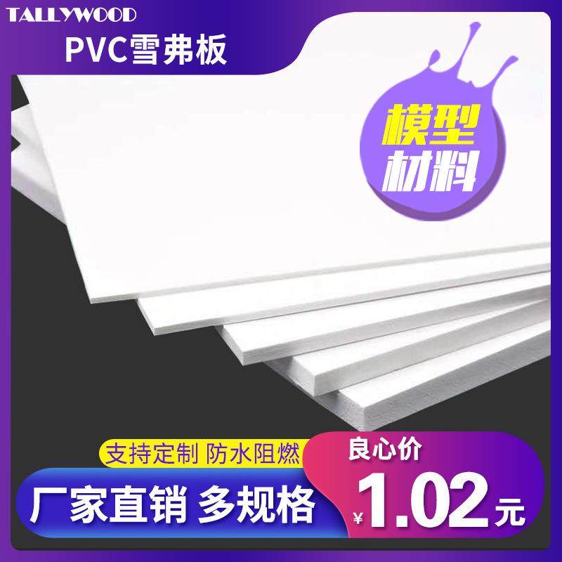 PVC雪弗板发泡板环艺手工模型材料广告硬包建筑沙盘安迪板塑料板,基础建材,胶水/胶粘剂,淘宝优惠券,粉丝福利购,淘宝优惠卷