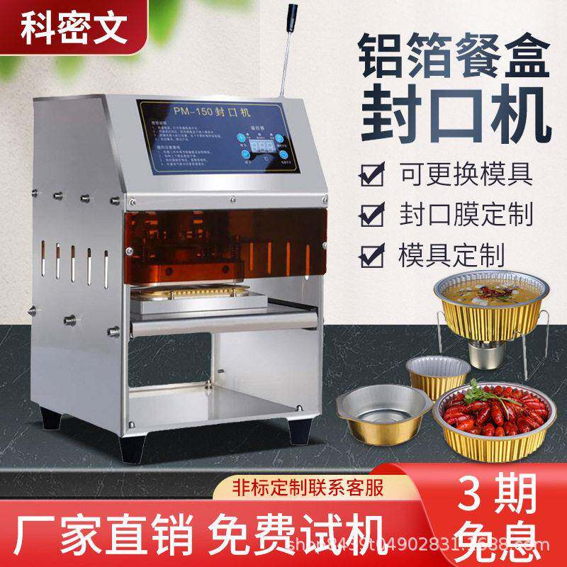 商用铝箔盒封口机外卖打包盒小龙虾火锅海鲜包装机推杆手压封口机