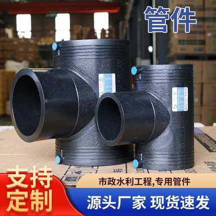 厂家定制pe电容管件排水排污管道配件电熔异径三通直接法兰pe管件