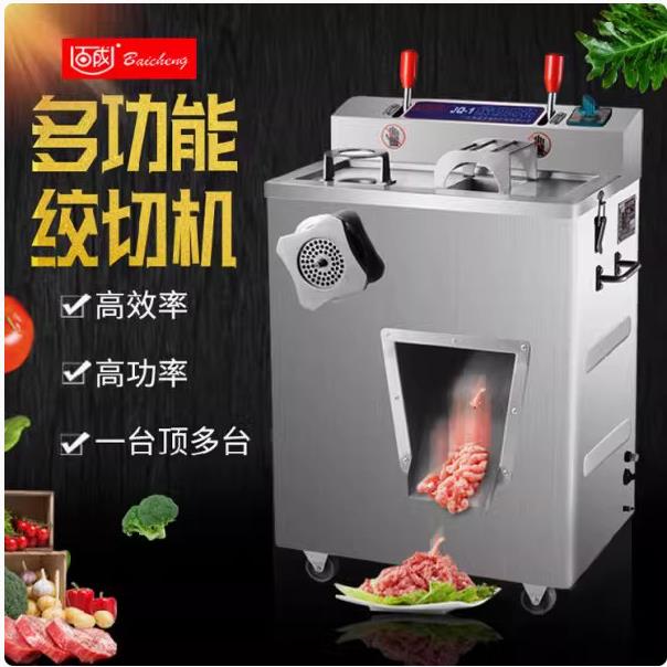 百成绞肉机商用切肉片机JQ-1多功能绞切肉机大功率单双规格灌肠机