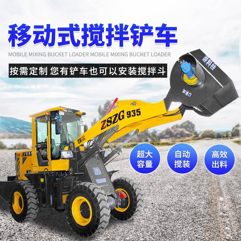 搅拌斗装载机混凝土一体式搅拌车建筑工程水泥自上料搅拌斗铲车