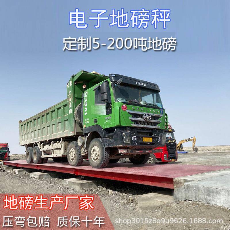 地磅10-2000吨衡电子汽车大型地10吨无人值守scs智能称重系统磅地