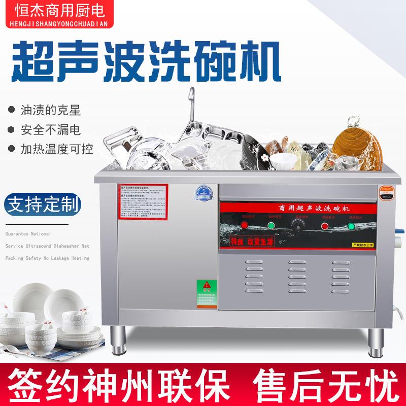 超声波洗洗碗机DAO商用大型清洗机刷碗机店清设备洗虾机清洗酒机