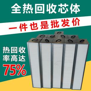 板翅式芯体滤芯铝芯余热交换器全热交换器热交换芯体板翅热交换器