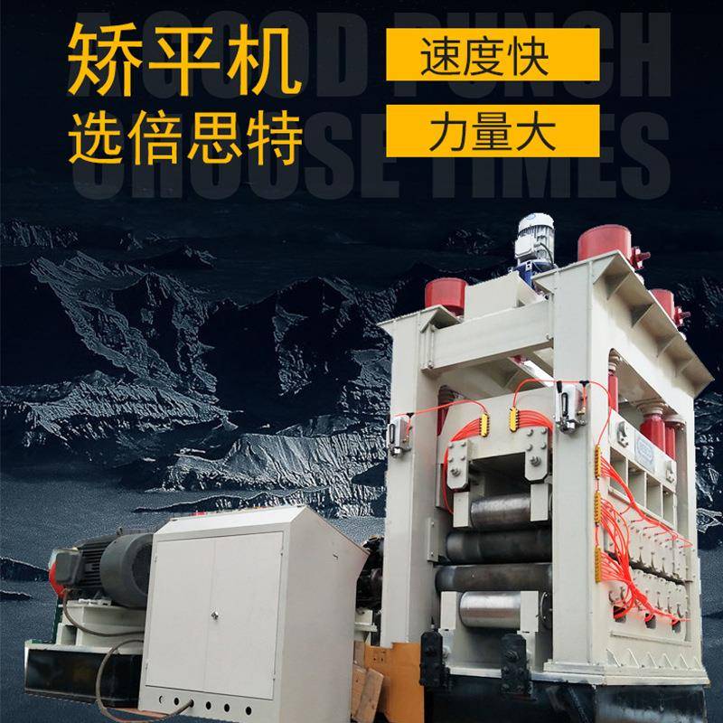 浙江超厚板矫平机厂家供应30mm钢板校平机1mm精度校平机