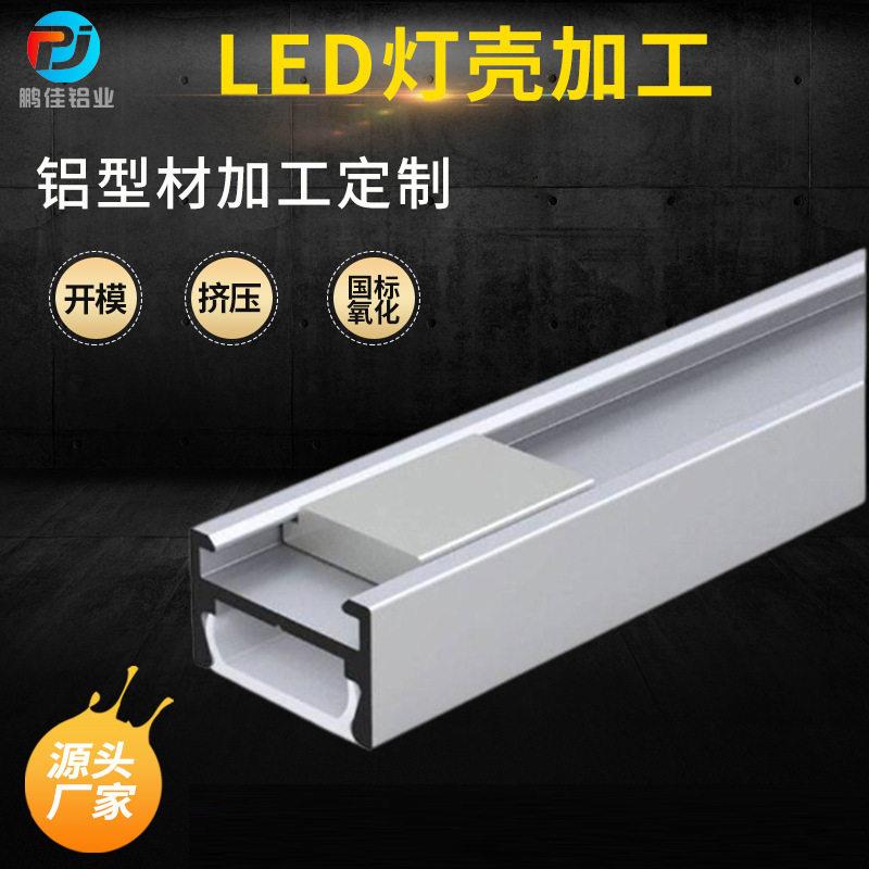 铝型材厂家供应铝合金外壳LED灯罩铝型材U型槽