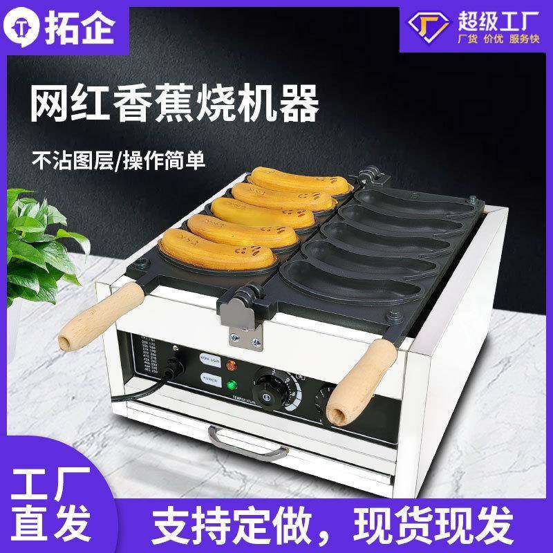 商用电热香蕉烧蛋仔机烧饼设备东京烘培网红小吃形烧机,清洗/食品/商业设备,其他食品加工设备,淘宝优惠券,粉丝福利购,淘宝优惠卷