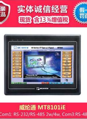 威纶通触摸屏MT系列MT8101iE型触摸屏