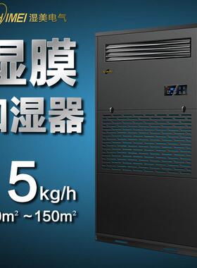 湿美湿膜加湿器适用:120~150㎡增湿大面积商用工业加湿器SMS-15B