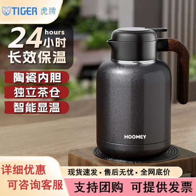 虎牌保温壶焖茶家用保温水壶大容量316不锈钢陶瓷内胆闷泡茶壶热