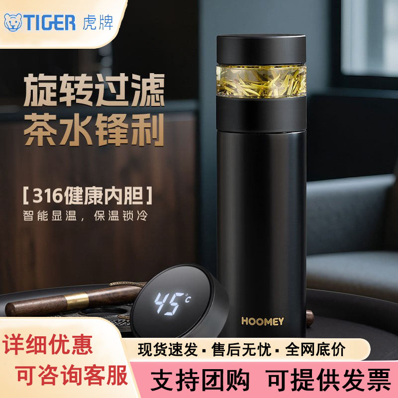 虎牌同款316不锈钢保温杯男款2025新款水杯茶水分离泡茶杯定制