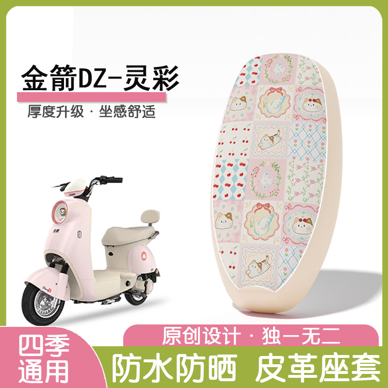 金箭DZ-灵彩防水防晒隔热座椅套