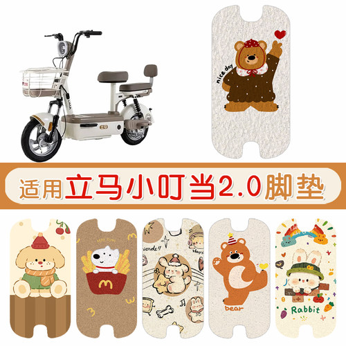 立马小叮当2.0防水专用脚垫