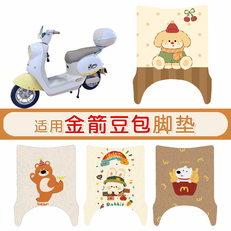 金箭豆包防水专用脚垫