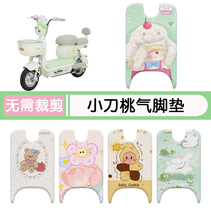 小刀桃气防水专用脚垫+座套