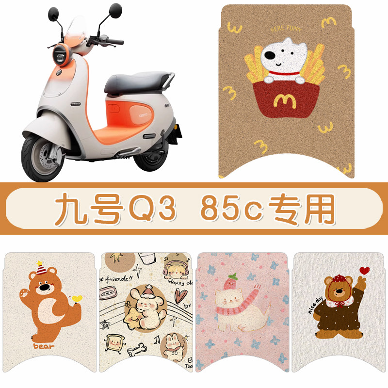 九号Q385c防水专用脚垫