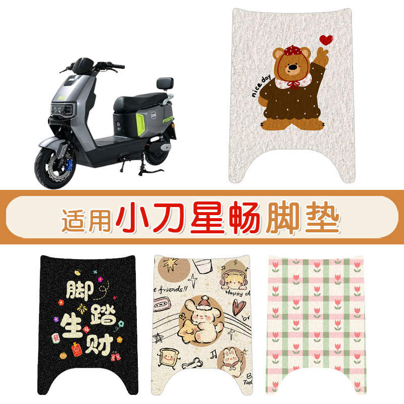 小刀星畅防水防滑专用脚垫