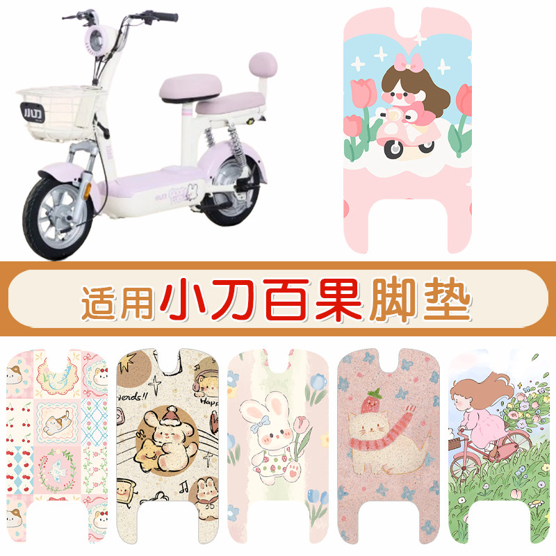 小刀百果防水专用脚垫