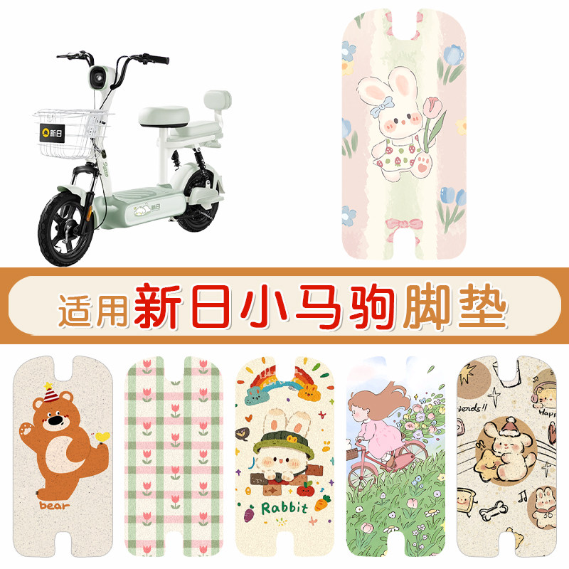 新日小马驹防水专用脚垫