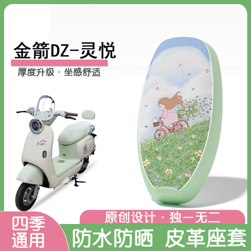 金箭DZ-灵悦防晒隔热座椅套