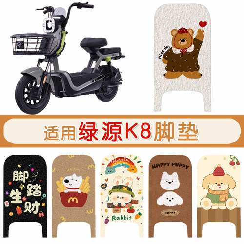 绿源K8防滑防水专用脚垫