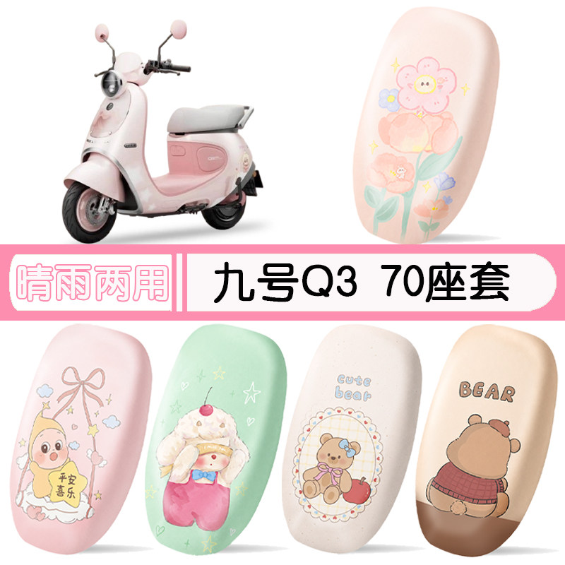 九号Q370防水专用座椅套好用