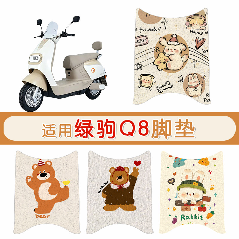 绿驹Q8防水防滑专用脚垫