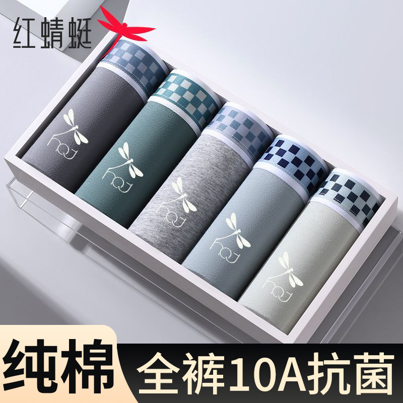 红蜻蜓男士内裤新疆精梳棉四角裤10A抗菌透气纯棉运动平角短裤头
