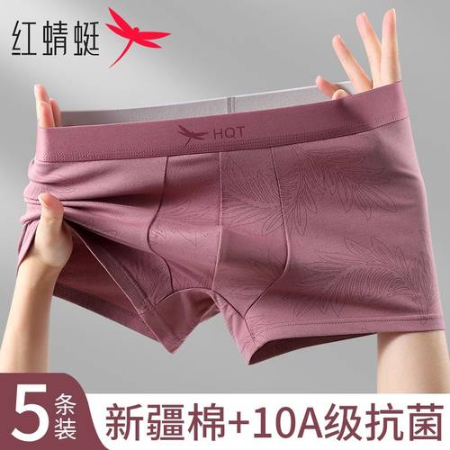 红蜻蜓男士内裤a类婴儿棉