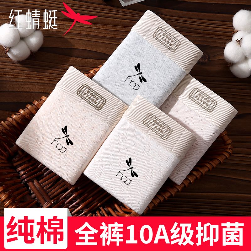 红蜻蜓男生10A抗菌纯棉内裤